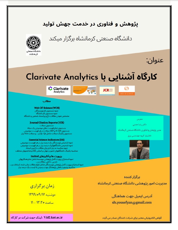 برگزاری وبینار آشنایی Clarivate Analytics